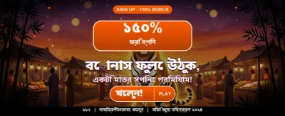 সেরা গেমিং অভিজ্ঞতা পান এখানে