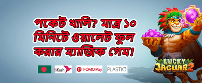 স্পেশাল ওয়েলকাম বোনাস promotion